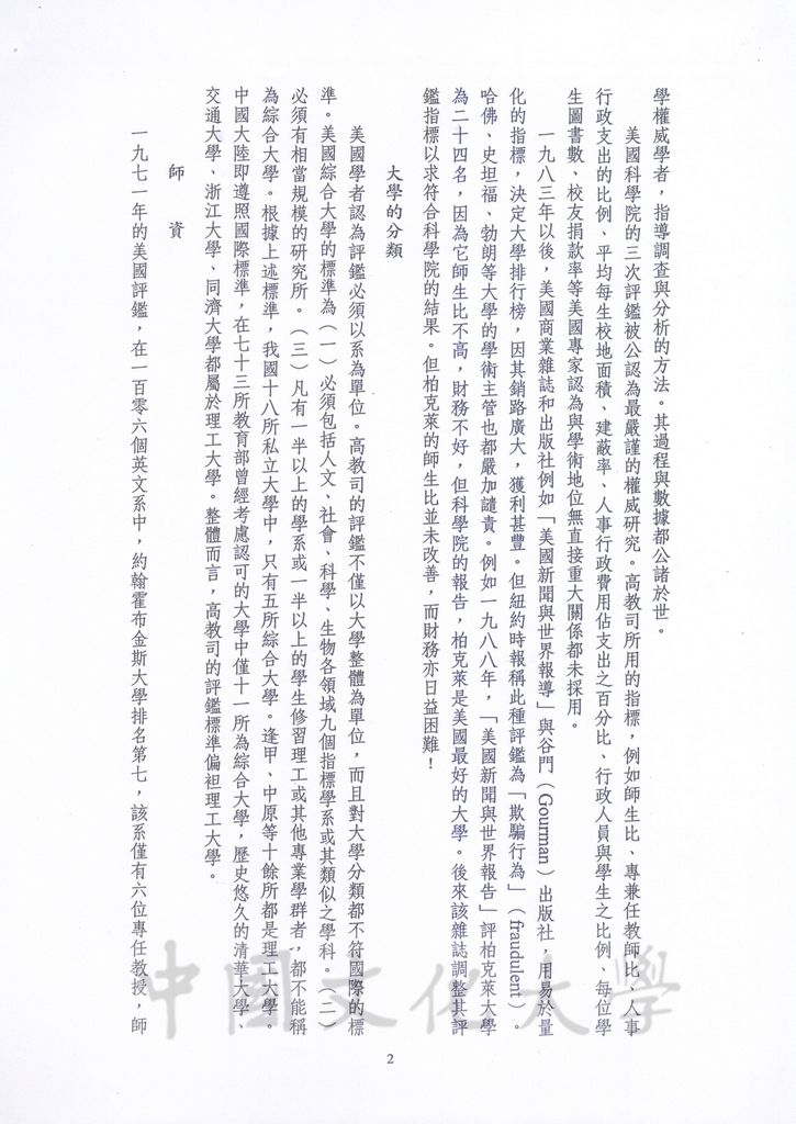 論大學評鑑的圖檔，第2張，共4張