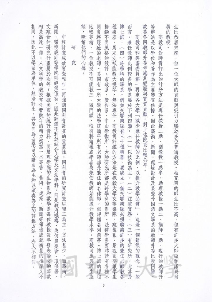 論大學評鑑的圖檔，第3張，共4張