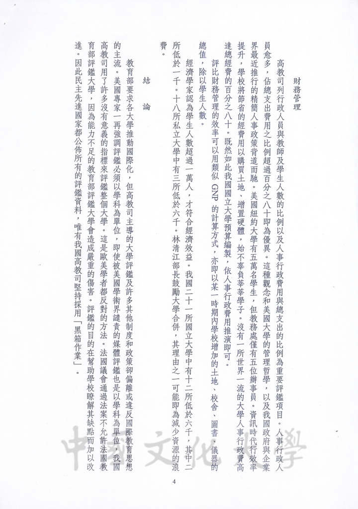 論大學評鑑的圖檔，第4張，共4張