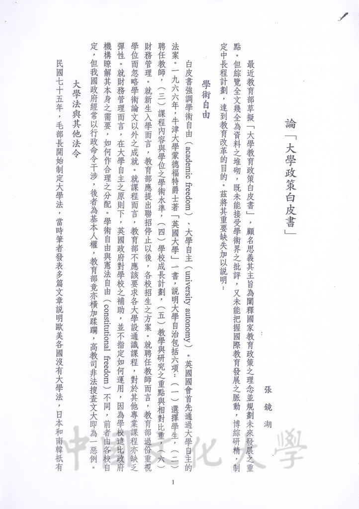 論大學政策白皮書的圖檔，第1張，共4張