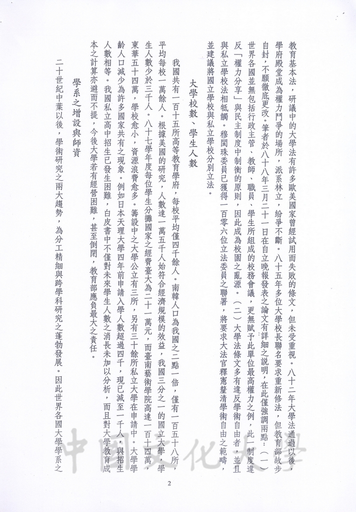 論大學政策白皮書的圖檔，第2張，共4張