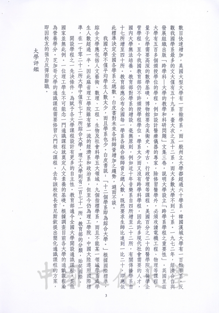 論大學政策白皮書的圖檔，第3張，共4張