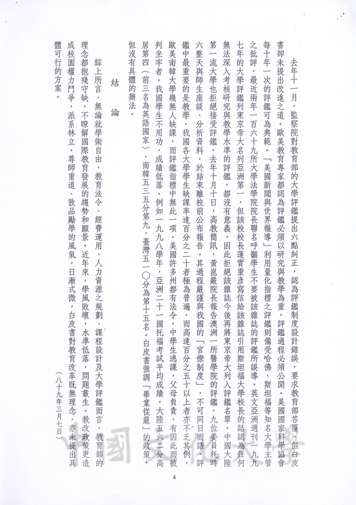 論大學政策白皮書的圖檔，第4張，共4張