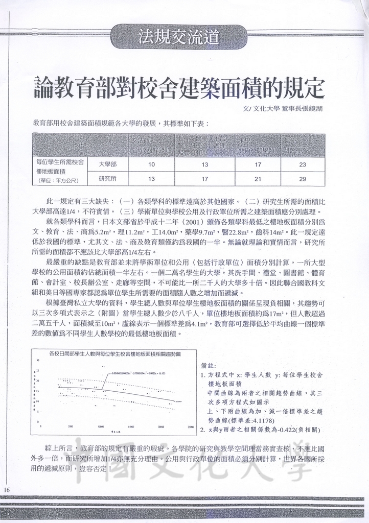 論教育部對校舍建築面積的規定的圖檔，第1張，共1張