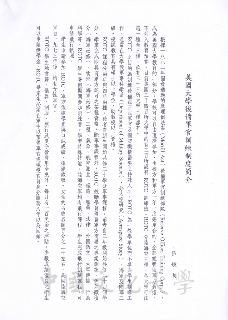 美國大學後備軍官訓練制度簡介的圖檔，第1張，共1張