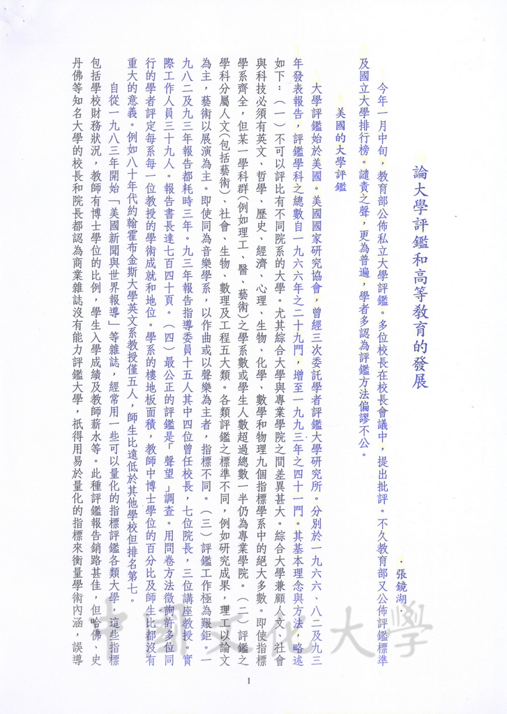 論大學評鑑和高等教育的發展的圖檔，第1張，共3張