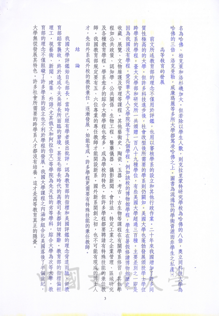 論大學評鑑和高等教育的發展的圖檔，第3張，共3張