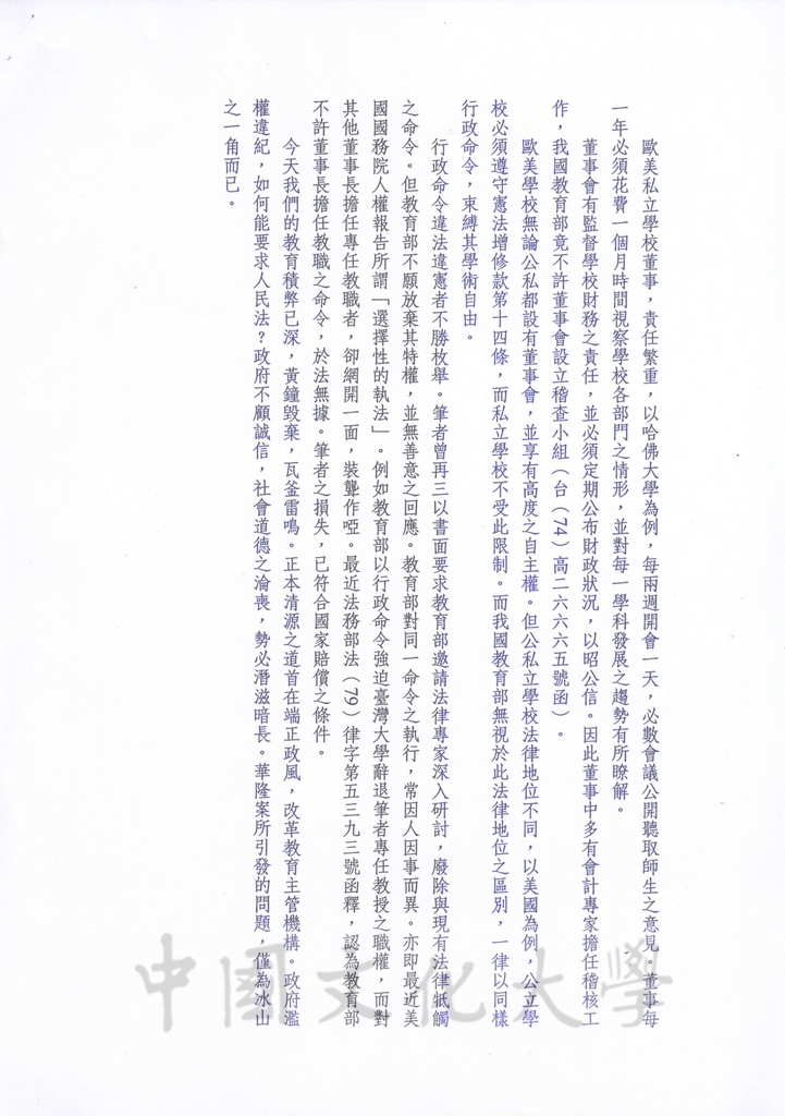 論私立學校董事的資格和職權的圖檔，第2張，共2張