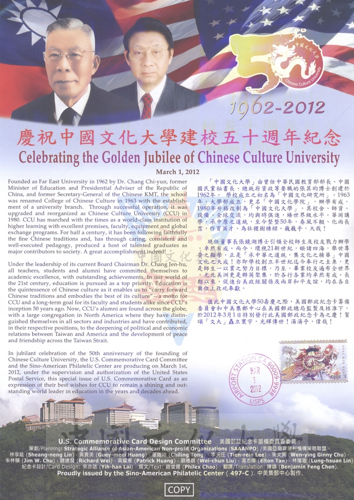 慶祝中國文化大學建校五十週年紀念 1962-2012，在美發行郵政紀念卡文宣的圖檔，第1張，共2張