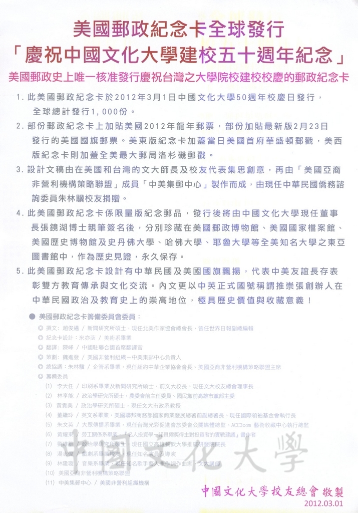 慶祝中國文化大學建校五十週年紀念 1962-2012，在美發行郵政紀念卡文宣的圖檔，第2張，共2張