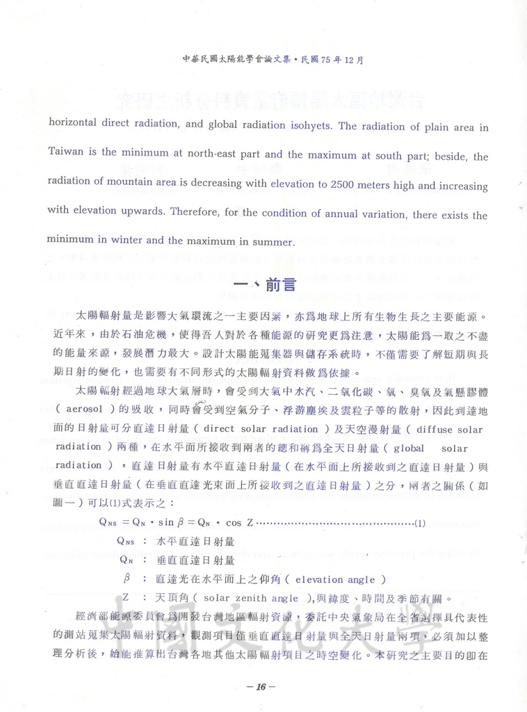 台灣地區太陽輻射量資料分析之研究的圖檔，第2張，共33張