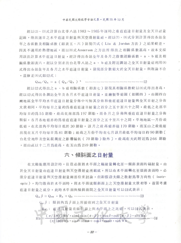 台灣地區太陽輻射量資料分析之研究的圖檔，第8張，共33張