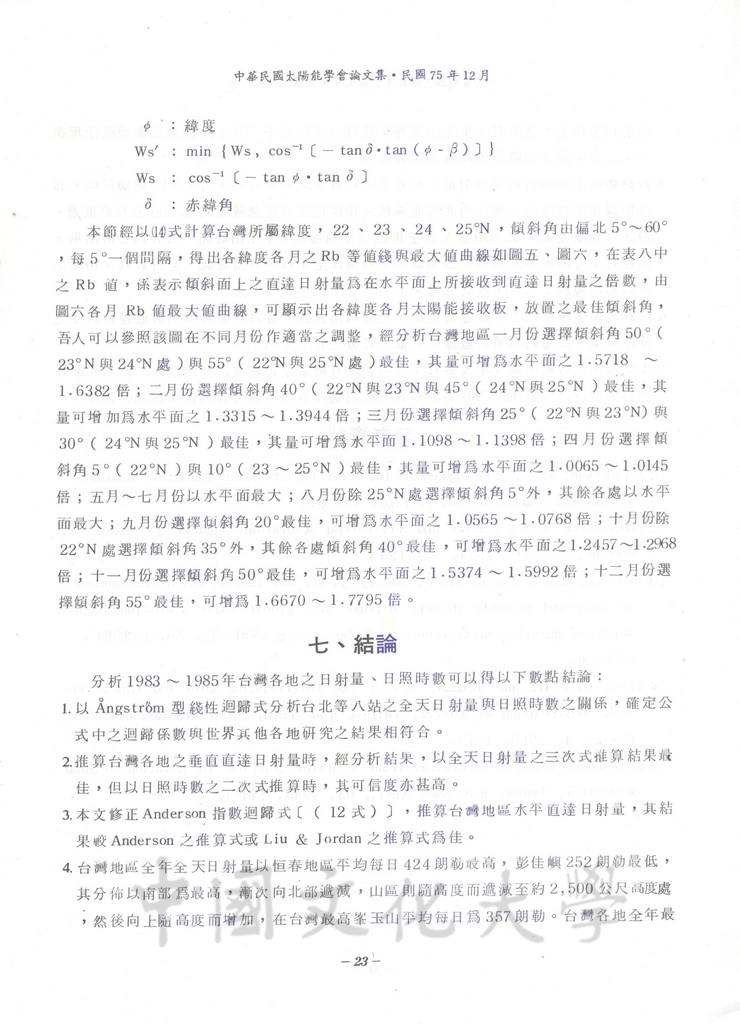 台灣地區太陽輻射量資料分析之研究的圖檔，第9張，共33張