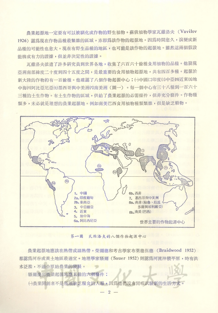 世界農業的起源的圖檔，第3張，共17張