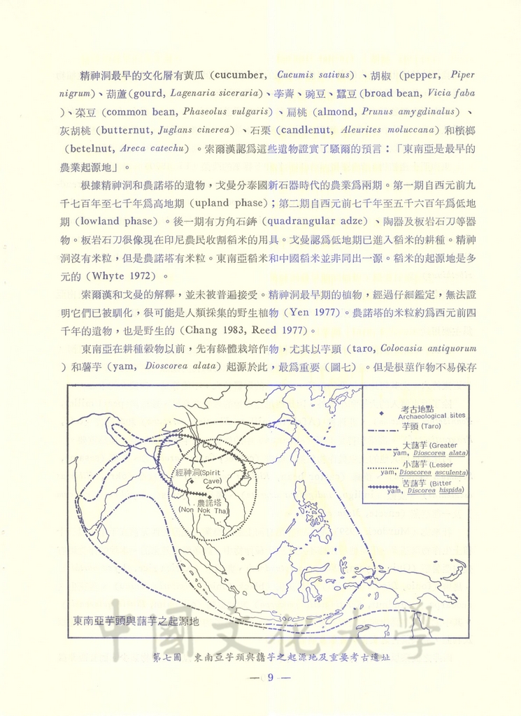 世界農業的起源的圖檔，第10張，共17張