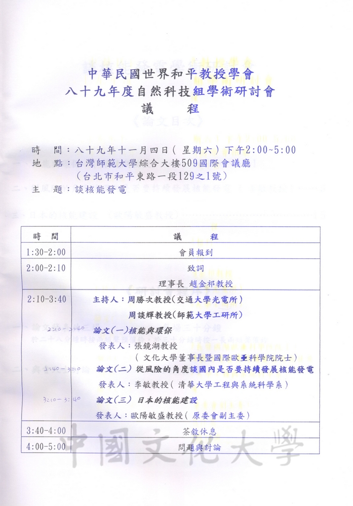 談核能發電學術研討會會議手冊的圖檔，第2張，共31張