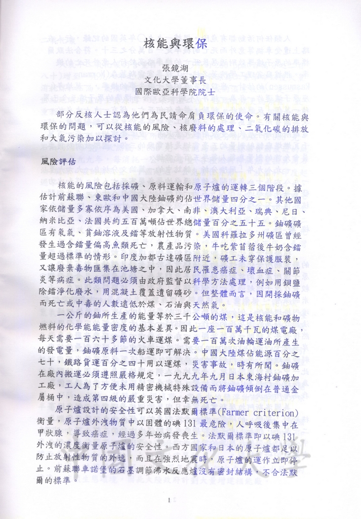 談核能發電學術研討會會議手冊的圖檔，第4張，共31張