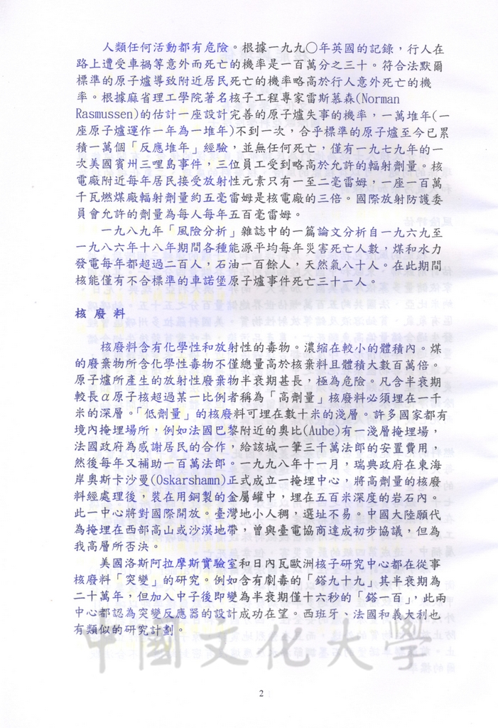 談核能發電學術研討會會議手冊的圖檔，第5張，共31張