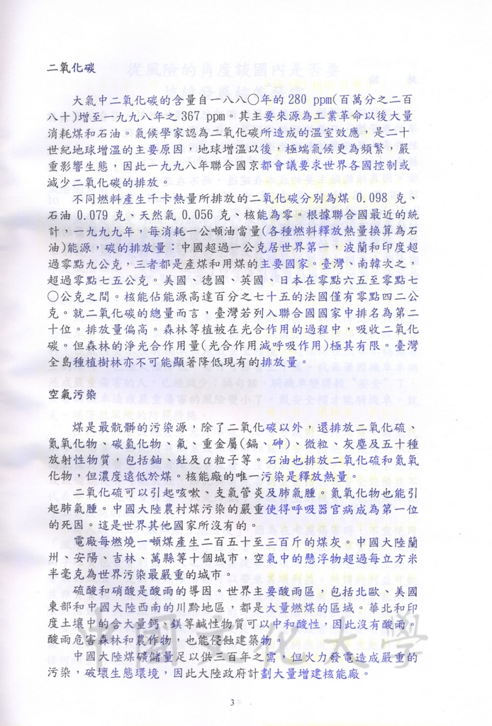 談核能發電學術研討會會議手冊的圖檔，第6張，共31張