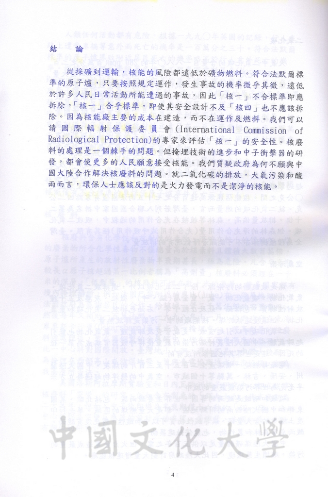 談核能發電學術研討會會議手冊的圖檔，第7張，共31張