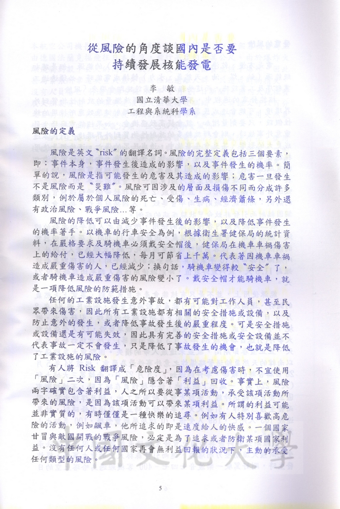 談核能發電學術研討會會議手冊的圖檔，第8張，共31張