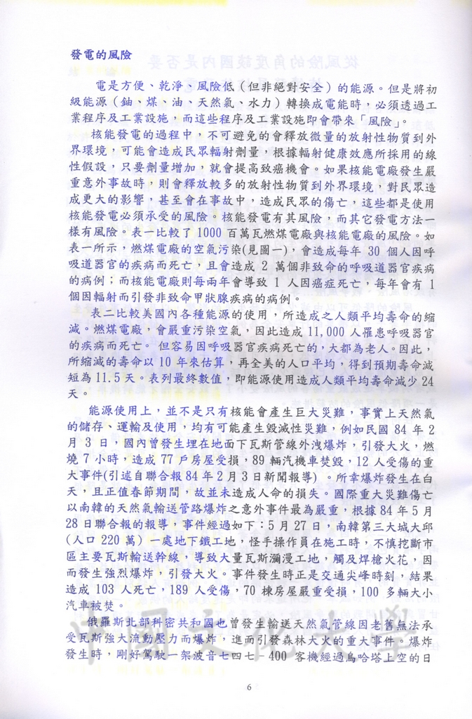 談核能發電學術研討會會議手冊的圖檔，第9張，共31張