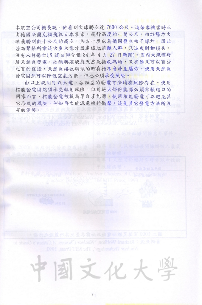 談核能發電學術研討會會議手冊的圖檔，第10張，共31張