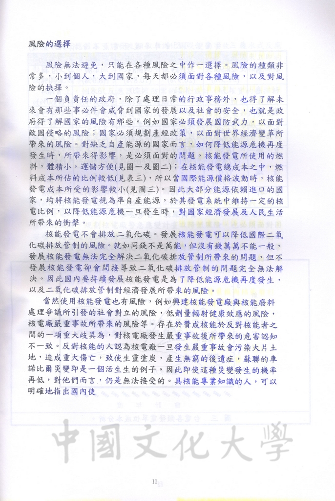 談核能發電學術研討會會議手冊的圖檔，第14張，共31張