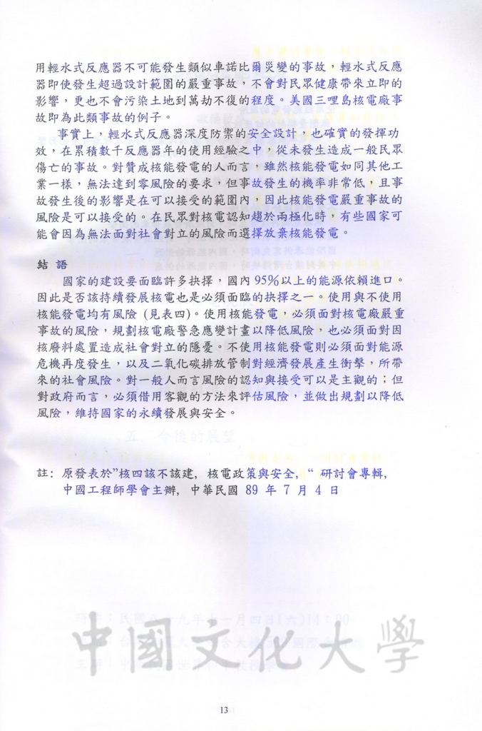 談核能發電學術研討會會議手冊的圖檔，第16張，共31張