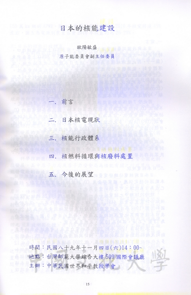 談核能發電學術研討會會議手冊的圖檔，第18張，共31張