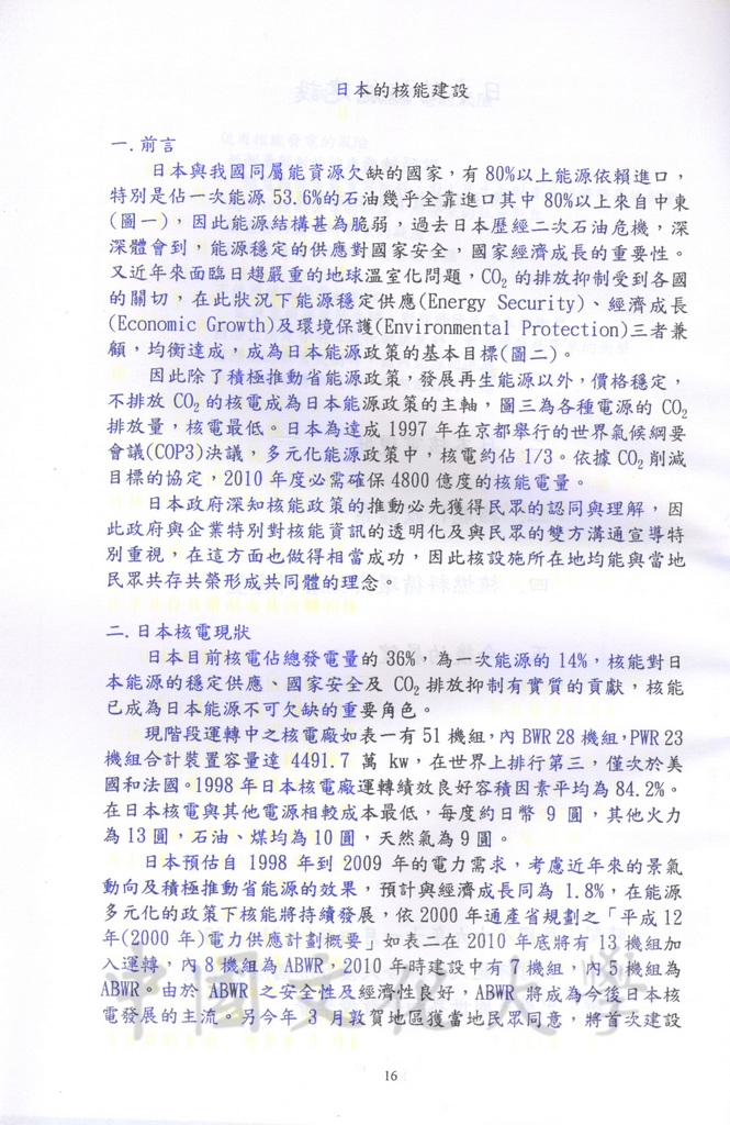 談核能發電學術研討會會議手冊的圖檔，第19張，共31張