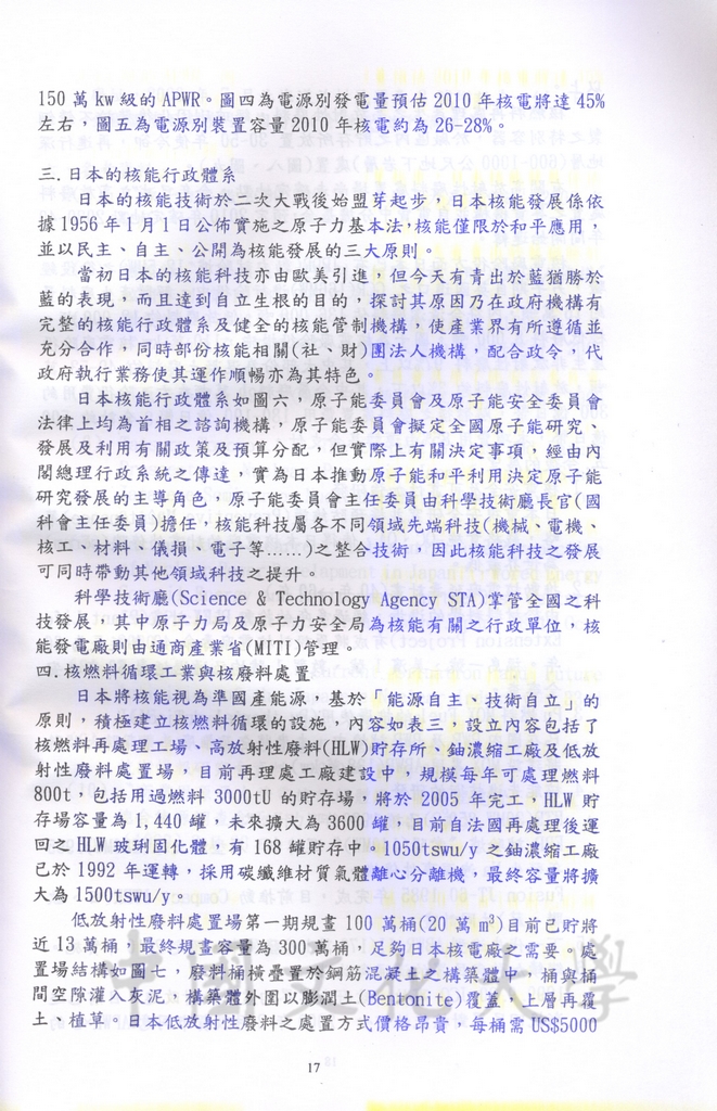 談核能發電學術研討會會議手冊的圖檔，第20張，共31張