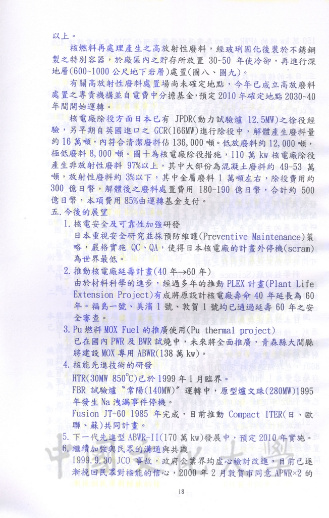 談核能發電學術研討會會議手冊的圖檔，第21張，共31張