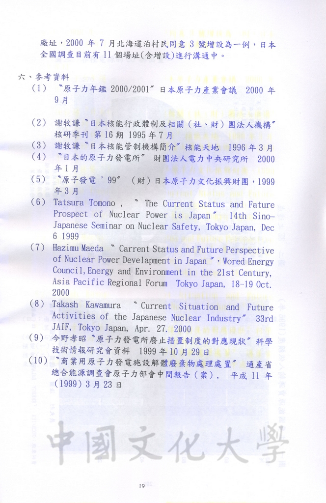 談核能發電學術研討會會議手冊的圖檔，第22張，共31張