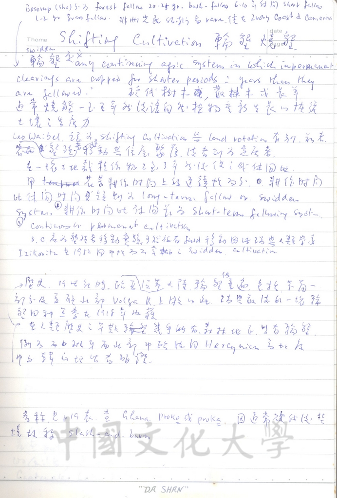 張鏡湖博士學術研究筆記的圖檔，第53張，共97張