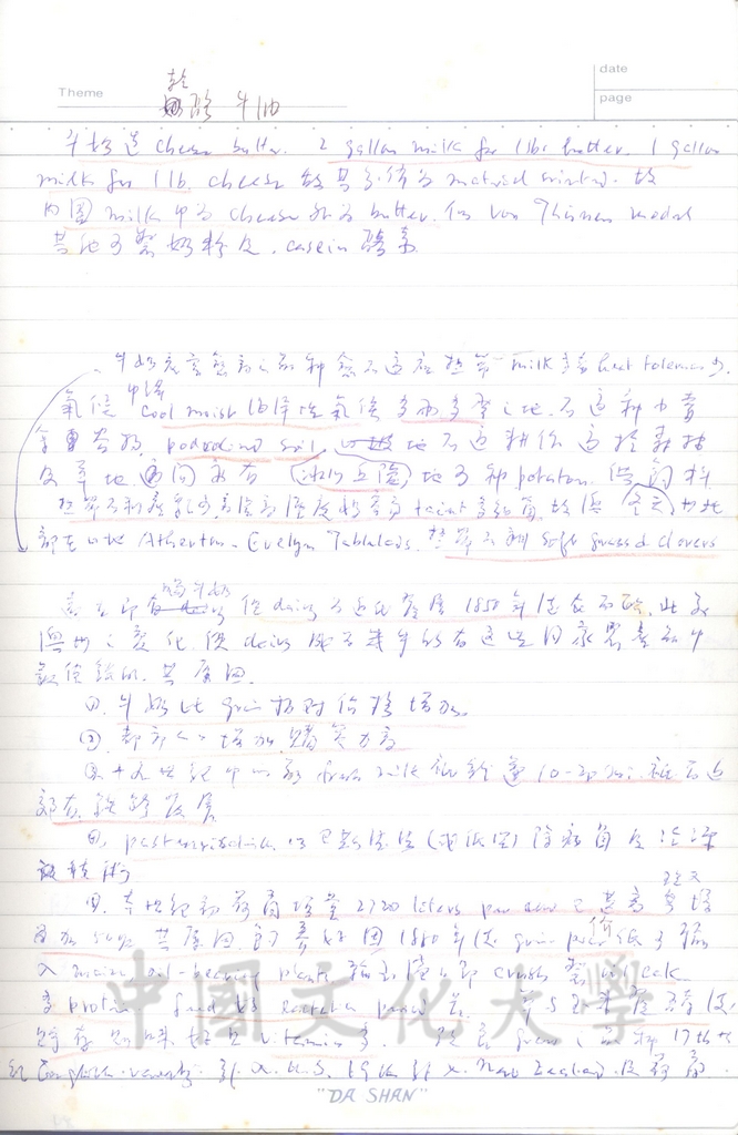 張鏡湖博士學術研究筆記的圖檔，第84張，共97張