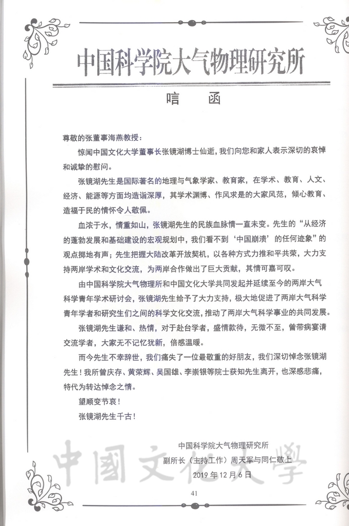 張鏡湖董事長追思錄的圖檔，第41張，共64張