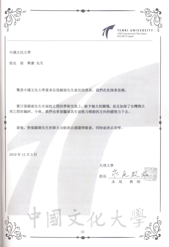 張鏡湖董事長追思錄的圖檔，第42張，共64張