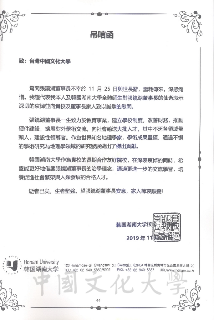 張鏡湖董事長追思錄的圖檔，第44張，共64張