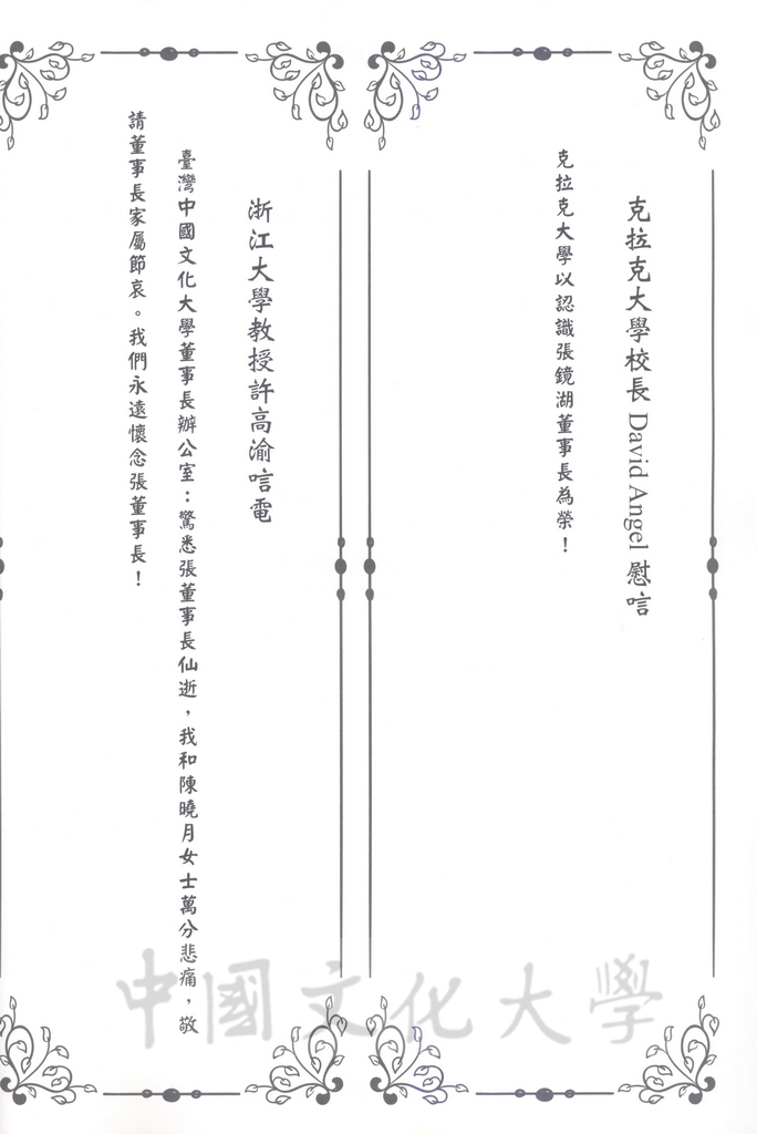 張鏡湖董事長追思錄的圖檔，第50張，共64張