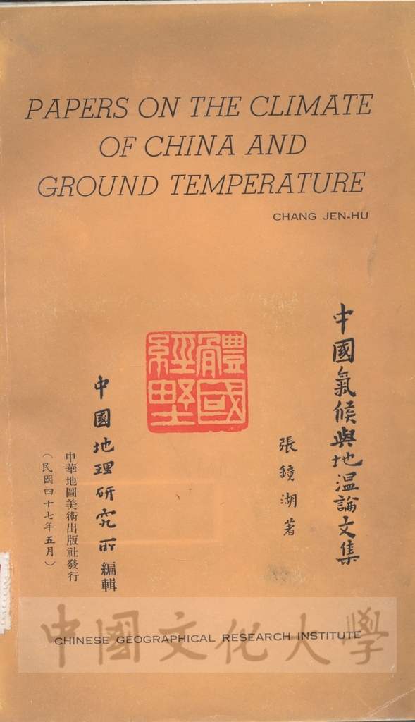 Papers on the climate of China and ground temperature的圖檔，第1張，共1張