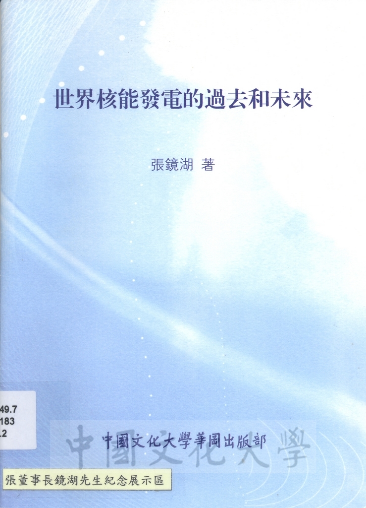 世界核能發電的過去和未來的圖檔，第1張，共1張