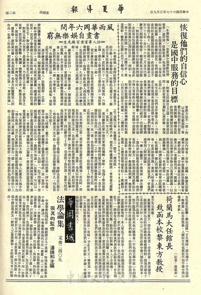 華夏導報第1822-1號的圖檔，第2張，共2張