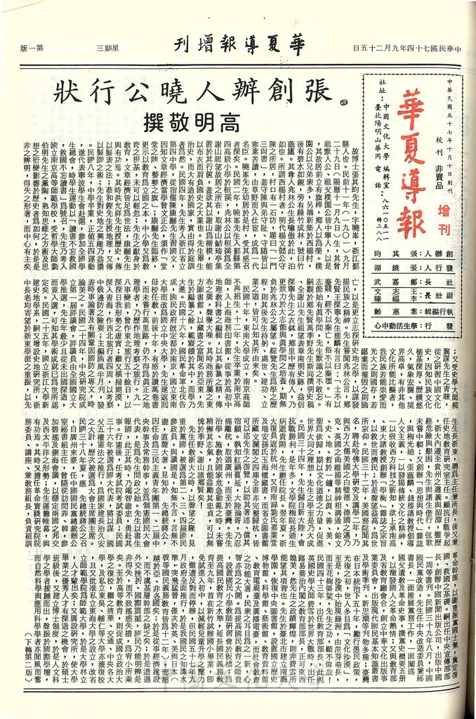 華夏導報第3284號(增刊)的圖檔，第1張，共4張