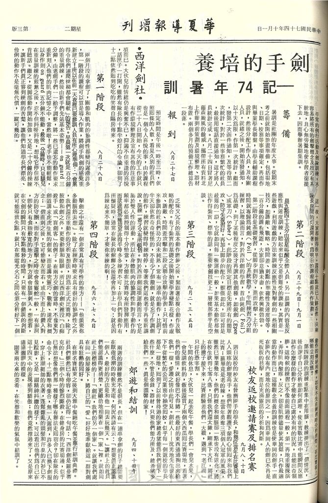 華夏導報第3288號(增刊)的圖檔，第3張，共4張