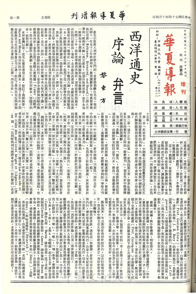 華夏導報第3291號(增刊)的圖檔，第1張，共4張