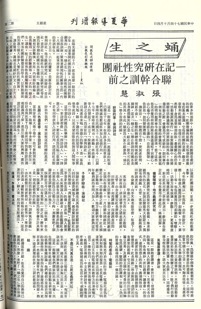 華夏導報第3291號(增刊)的圖檔，第2張，共4張