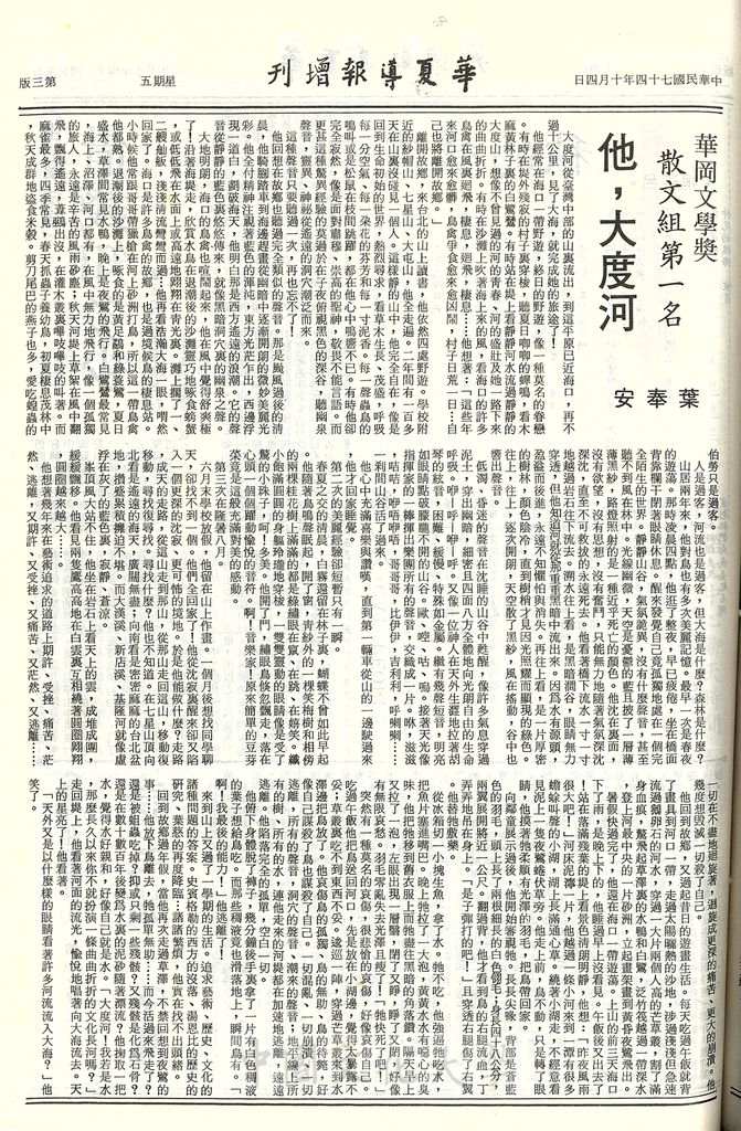 華夏導報第3291號(增刊)的圖檔，第3張，共4張