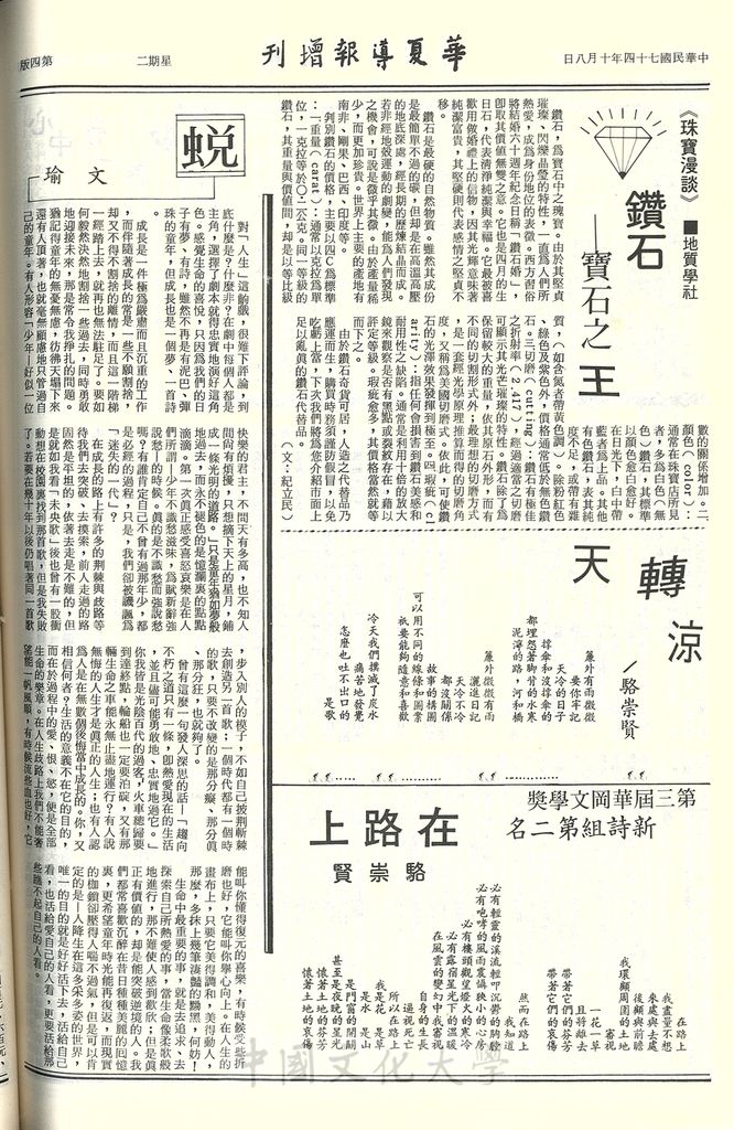 華夏導報第3294號(增刊)的圖檔，第4張，共4張