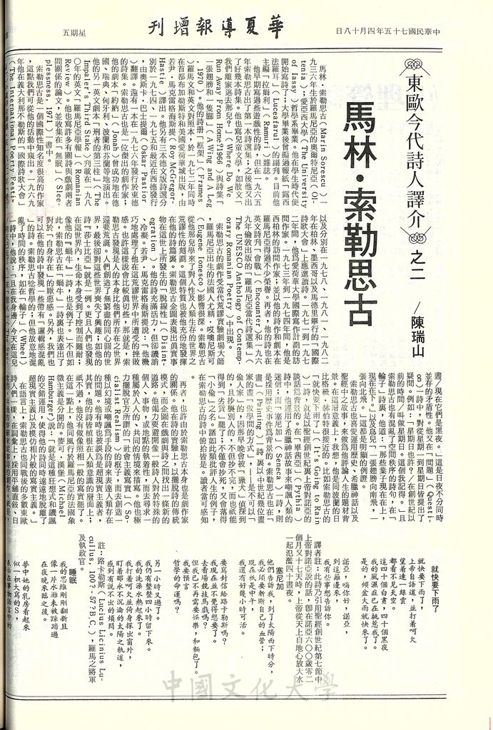 華夏導報第3410號(增刊)的圖檔，第2張，共4張